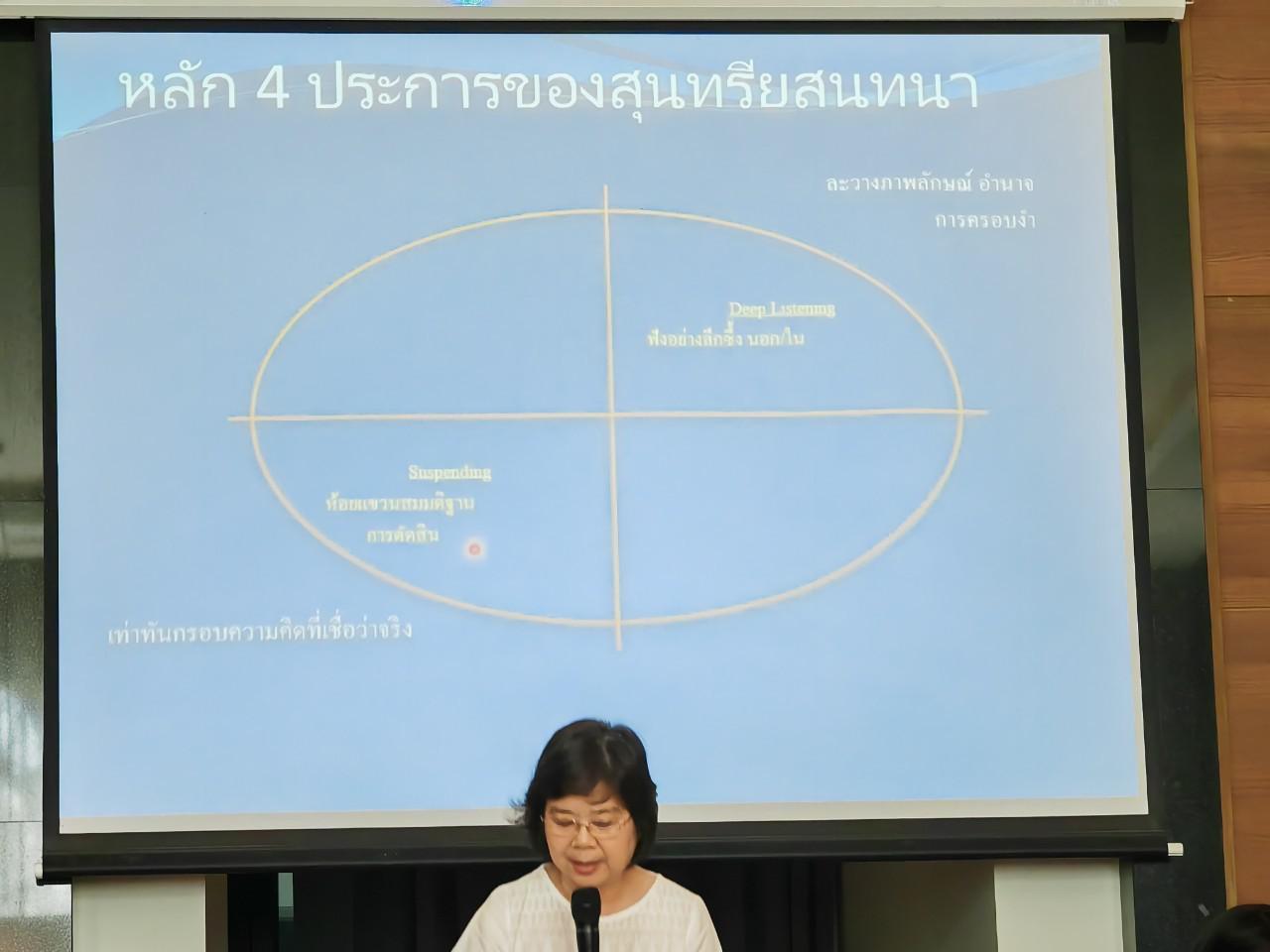 15. โครงการหยั่งรากจิตตปัญญาสู่สังคมสุขภาวะ